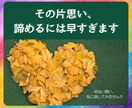 その片思い、まだ諦めるのは早すぎます チャネリングとカードで恋の応援致します。切ない思いを聴かせて イメージ1