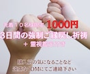 強制復縁・ご縁戻し術　あなたの為だけ特別祈祷します 強いご縁を取り戻す！あなた専用特別祈祷、霊視鑑定で本音を掴む イメージ1