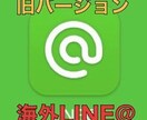 来年1月まで配信無料、旧海外LINE@販売します 来年1月まで無制限無料、現在は新規作成不可能なアカウント イメージ1
