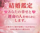 結婚鑑定♡あなたの幸せと運命の人♡を明らかにします お相手のご縁が結婚につながるかを、未来の視点から確かめる イメージ1