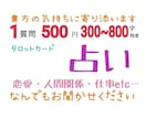 あなたに寄り添った占いをします 優しく占いをしたいと思います。 イメージ1