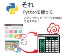 PythonでWebスクレイピングを行います データの取得はお任せください！ イメージ1