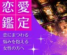 女性の方へ　恋愛のお悩みやご相談タロットで視ます 【タロット歴10年以上】お客様の笑顔が嬉しくて続けています イメージ1