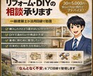 一級建築士がリフォーム・DIYの相談乗ります 実務経験豊富な1級建築士、1級建築施工管理技士が助言します イメージ1