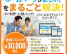 ホームページ制作｜公開まで全部やります 最大5P・スマホ対応・フォーム・SSL込みでURLをお届け！ イメージ1