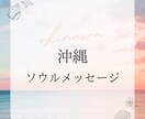 癒しの沖縄ソウルメッセージをお届けします 生年月日から、本質•恋愛•金運•仕事運をお伝えします イメージ1
