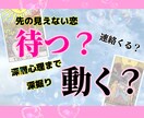 この恋の進展に必要なことを占います 中々進まない恋...進展するためには待つべき？動くべき？？ イメージ1