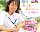 あらゆる女性のお話をお聞きします 女性ならではの悩み・理不尽な思い受け止めます イメージ1