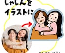 写真をイラストにします あなたの大事な写真をゆるかわイラストにします！（2人まで） イメージ1