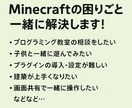 Minecraft全般の相談に乗ります 画面共有などしつつ、相談できます！ イメージ1