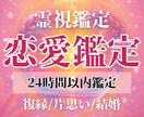 片思い・復縁・複雑恋 恋の悩みを全て読み解きます 四代継承の唯一無二の霊視で、恋の迷いをすべて解き明かします イメージ1