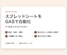 スプレッドシートの作業をGASで自動化します 手で転記していた表を、勝手に更新される形にします イメージ1