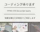 LPコーディング承ります 親切・丁寧・全力な対応をお約束します イメージ1