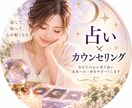 占い×カウンセリングで恋愛人生の悩みを整理します 恋愛・人生の悩みに寄り添う占いカウンセラー イメージ1