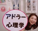 アドラーに基づき子育て/対人/悩み相談解決します 21年以上実績❗フォロワー7000人講師がカウンセリング✨ イメージ1