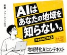 AIに地域市場を理解させる事業コンテキスト作ります 独自マーケティング分析ツールで商圏・顧客・競合を調査 イメージ1