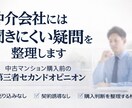 マンション購入で仲介会社に聞けない疑問を整理します 中古マンション購入のセカンドオピニオン イメージ1