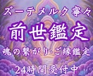 前世からお二人の御縁を深く読み解き、鑑定いたします 片思い・恋愛・結婚・復縁・複雑恋愛・国際恋愛・恋愛成就・鑑定 イメージ1