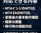 MT4のインジ・EAをMT5へ変換します 大切なMT4資産を、MT5環境で使える形へ丁寧に移行します イメージ2