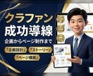 成功へ導く！クラファン企画から制作まで請け負います 美容院のクラファン実績あり。戦略立案からHP構築まで伴走 イメージ1