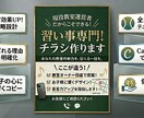 習い事専門！教室運営者が『集まるチラシ』作ります 現役で教室運営をしているからこそわかる！チラシの真髄。 イメージ1