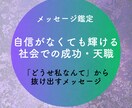 自信がなくても輝く[道筋・天職]教えます 「どうせ私なんて」から抜け出せる方法をお伝えします イメージ1