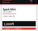 HP初回診断Spark Miniをします 作り直す前に改善点を整理します イメージ1