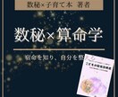数秘×算命学で宿命と運勢を鑑定します 出版著者による本格鑑定｜あなたの取扱説明書と一生の運勢グラフ イメージ1