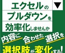 プルダウンの選択肢をセルの内容によって変えます プルダウンの選択肢をコントロールして業務効率化を図りましょう イメージ1