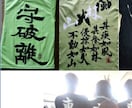書道師範がTシャツに心をこめて文字を書きます 世界で1枚のあなただけのシャツになります。 イメージ7