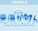 VTuber・歌い手さんの名前や曲名ロゴ制作します 人目を引く モチーフ付きのかわいいロゴはいかがですか？ イメージ3