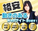 とにかく安く！動きのあるWebサイトを制作します 【高品質・低価格】WordPressで動くサイトを作ります。 イメージ1