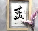 手書き命名書 書道家が心を込めて制作 額縁付きます ＼先着10名様限定！特別価格2500円キャンペーン中／ イメージ3