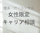 初回限定価格 | 女性のキャリア整理します 理系/エンジニア/ITコンサル/ブランク/外コン/育児/独立 イメージ1