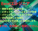 Excel標準機能で劇的効率化・業務改善提案します Excel標準機能で、誰もが対応できる改善を安価で提案します イメージ1