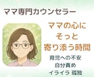 育児に悩むママの心を整える｜電話相談します がんばりすぎた心を、そっとほどく｜ママ専門カウンセラーあかり イメージ1