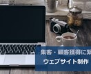シンプルでお洒落なホームページ作ります 個人サイト、コーポレートサイトでも洗練されたイメージで。 イメージ1
