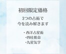 三大占星術で多角的に運勢を読み解きます 三つの占術が織りなす、希望を抱くためのやさしいリーディング イメージ1