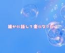 誰かに聞いてほしい！１分だけでもお話お聴きします 悩み、愚痴、何でも聞きます！ほんの些細なことでも♪ イメージ3