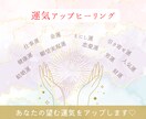 あなたの望む運気を運気アップヒーリングします 運気を上げてツキを呼び込もう♪ イメージ1