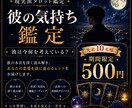 彼の本音を深く読み解く気持ち鑑定します 彼は今、あなたをどう想っている？ イメージ1