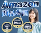 Amazon向け商品動画制作/ご相談お待ちしてます 画像のみでも可能！初めてでもお気軽にご相談お待ちしています。 イメージ1