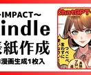 脳内記憶に残るキラリ光る表紙をデザインします あなたの個性に合わせ視覚から刺激を受ける表紙を作ります。 イメージ2