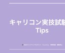 キャリアコンサルタント実技ロープレCL役やります キャリコン面接78点/解説資料＆フィードバックシート/60分 イメージ3