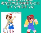 再現度の高い最高のマイクラスキンを作成します VTuberさんやケモナーさんも大歓迎！ イメージ2