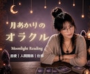 最短5分から☾*高次元のメッセージをお届けします 恋愛・人間関係・仕事⭐︎スピリチュアルオラクルリーディング イメージ1