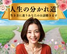 幸せへの選択肢｜迷いも未来のヒントに変えます 迷いで立ち止まってませんか？幸せの一歩を踏み出しましょう。 イメージ1
