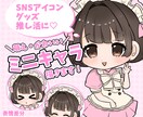 かわいいデフォルメイラスト描きます SNSアイコンや配信活動、グッズにも！ イメージ1