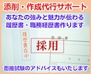 履歴書　職務経歴書　あなたの転職活動を支援します 面接官が「会いたい」と思う、過去の経験と強みが伝わる書類作成 イメージ2