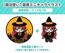 ハロウィンな【魔法使い】の量産イラスト描きます 配色はご購入者様によって変更予定です♪ イメージ1
